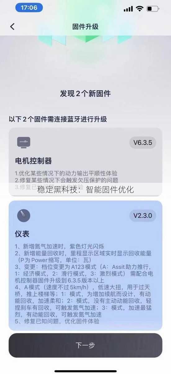 稳定黑科技：智能固件优化