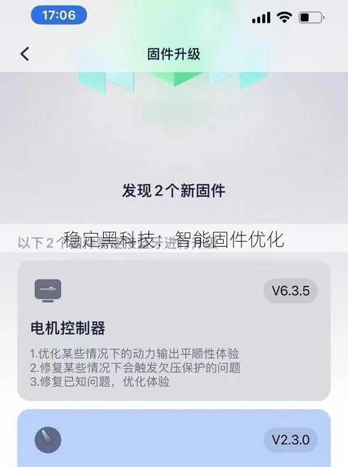 稳定黑科技：智能固件优化