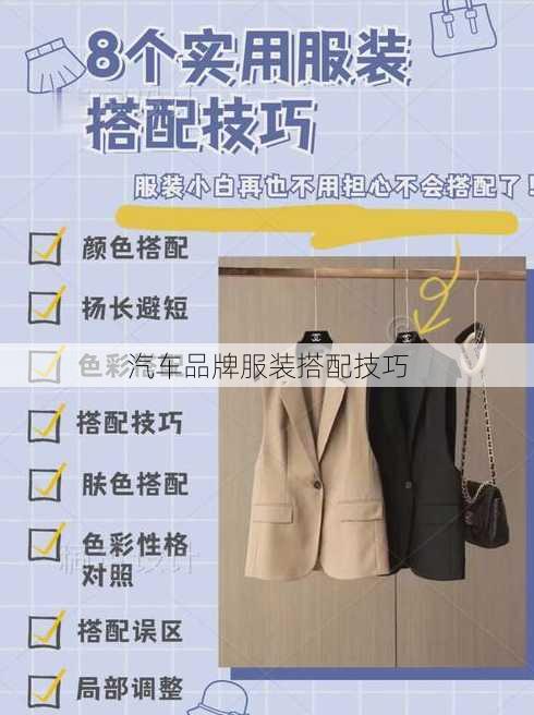 汽车品牌服装搭配技巧