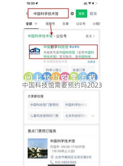 中国科技馆需要预约吗2023