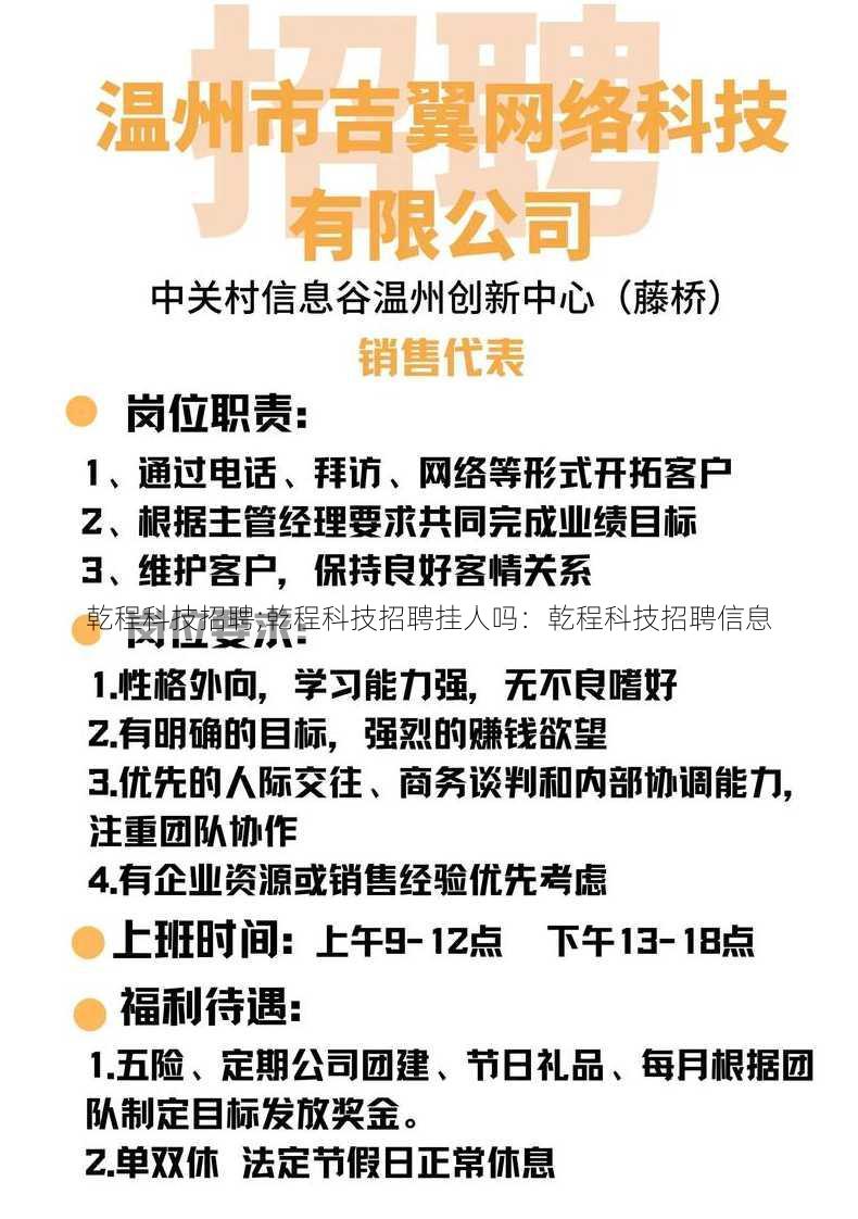 乾程科技招聘;乾程科技招聘挂人吗：乾程科技招聘信息