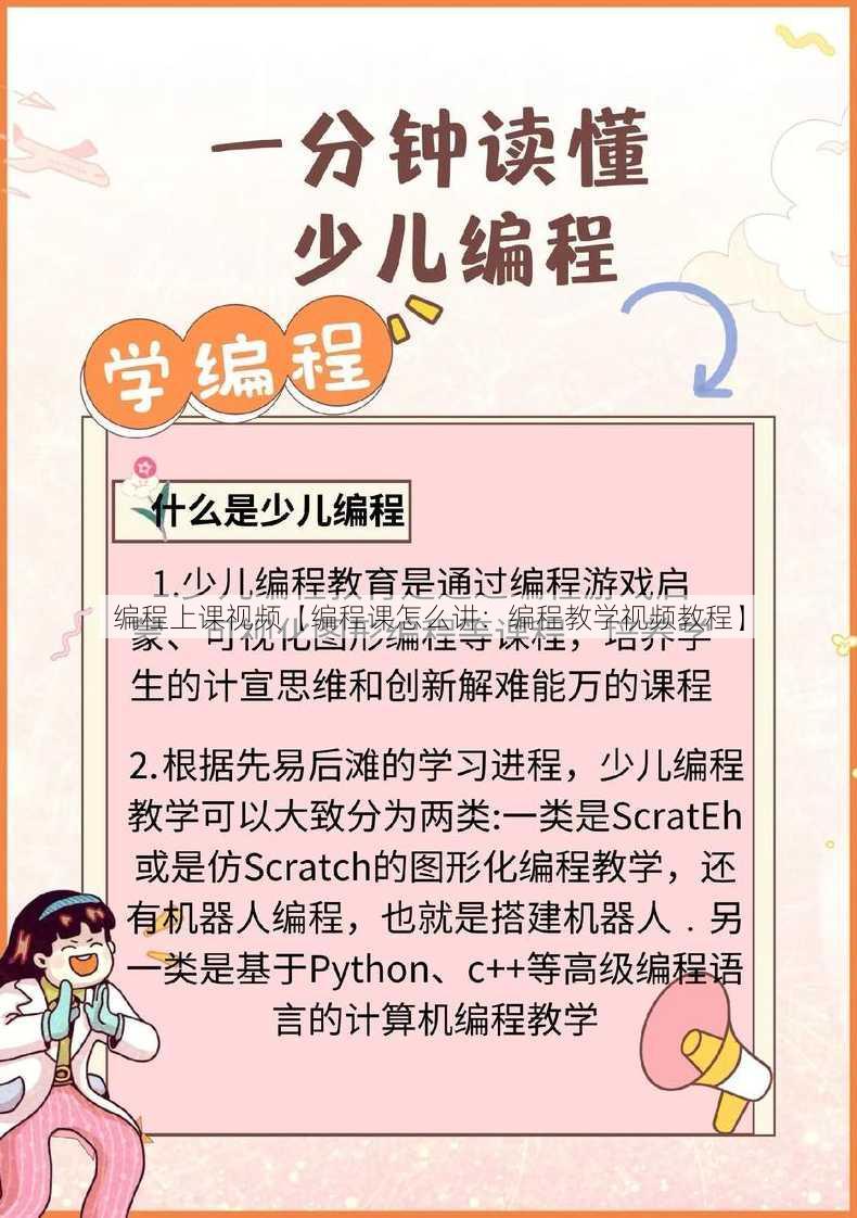 编程上课视频【编程课怎么讲：编程教学视频教程】