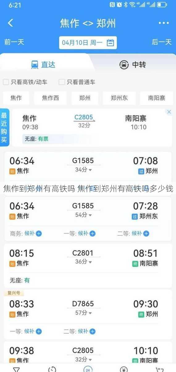 焦作到郑州有高铁吗 焦作到郑州有高铁吗多少钱