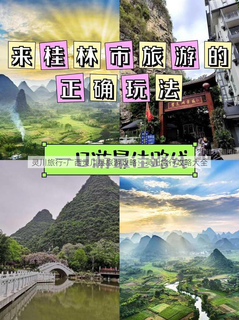 灵川旅行-广西灵川县旅游攻略：灵川旅行攻略大全