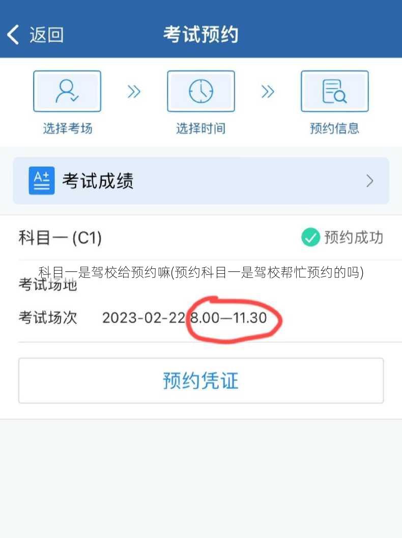 科目一是驾校给预约嘛(预约科目一是驾校帮忙预约的吗)