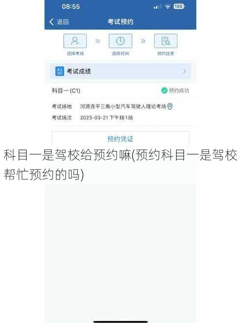 科目一是驾校给预约嘛(预约科目一是驾校帮忙预约的吗)