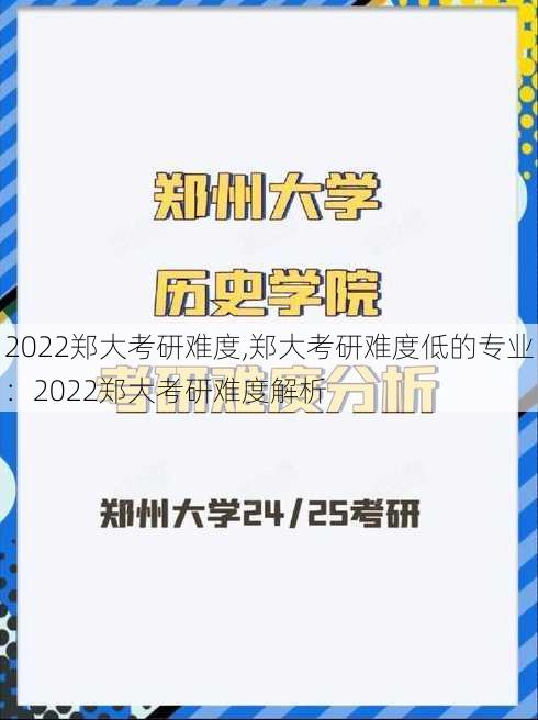 2022郑大考研难度,郑大考研难度低的专业：2022郑大考研难度解析