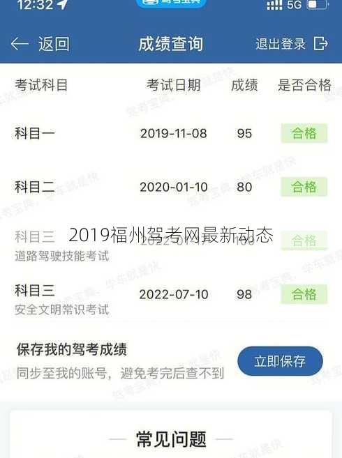 2019福州驾考网最新动态