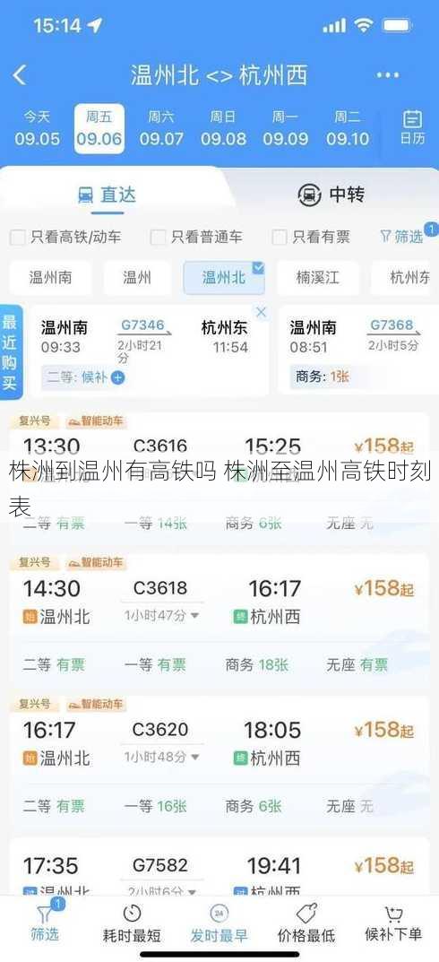 株洲到温州有高铁吗 株洲至温州高铁时刻表
