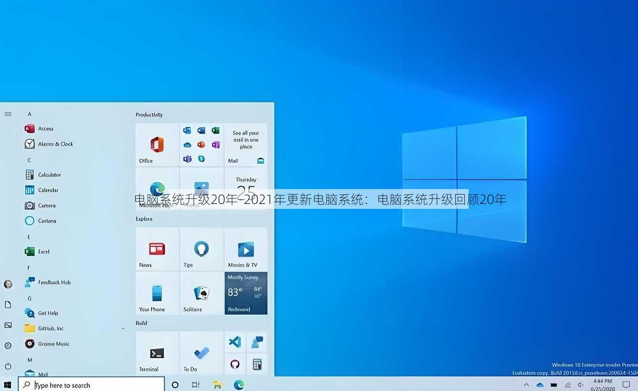 电脑系统升级20年-2021年更新电脑系统：电脑系统升级回顾20年
