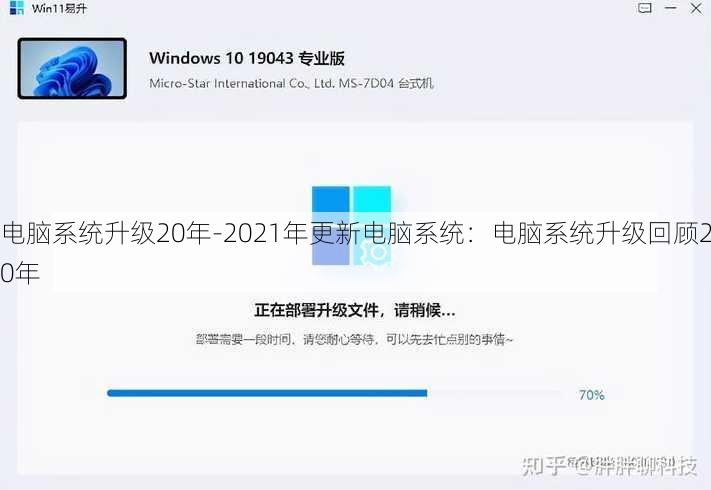 电脑系统升级20年-2021年更新电脑系统：电脑系统升级回顾20年