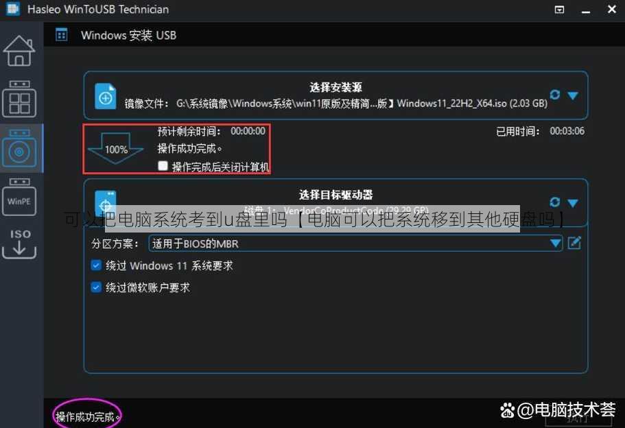 可以把电脑系统考到u盘里吗【电脑可以把系统移到其他硬盘吗】