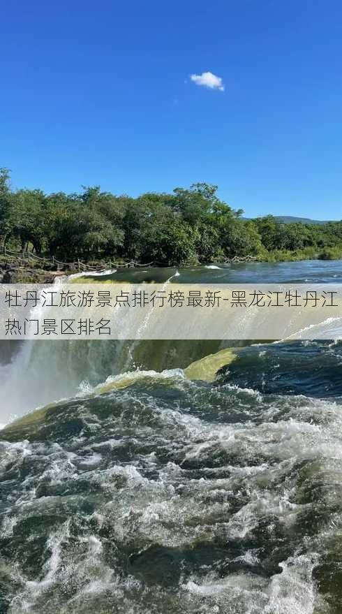 牡丹江旅游景点排行榜最新-黑龙江牡丹江热门景区排名