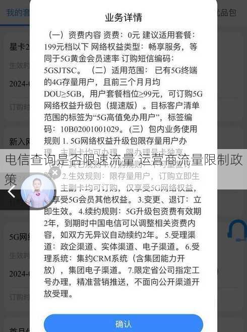 电信查询是否限速流量 运营商流量限制政策