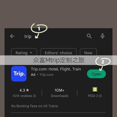 众富Mtrip定制之旅