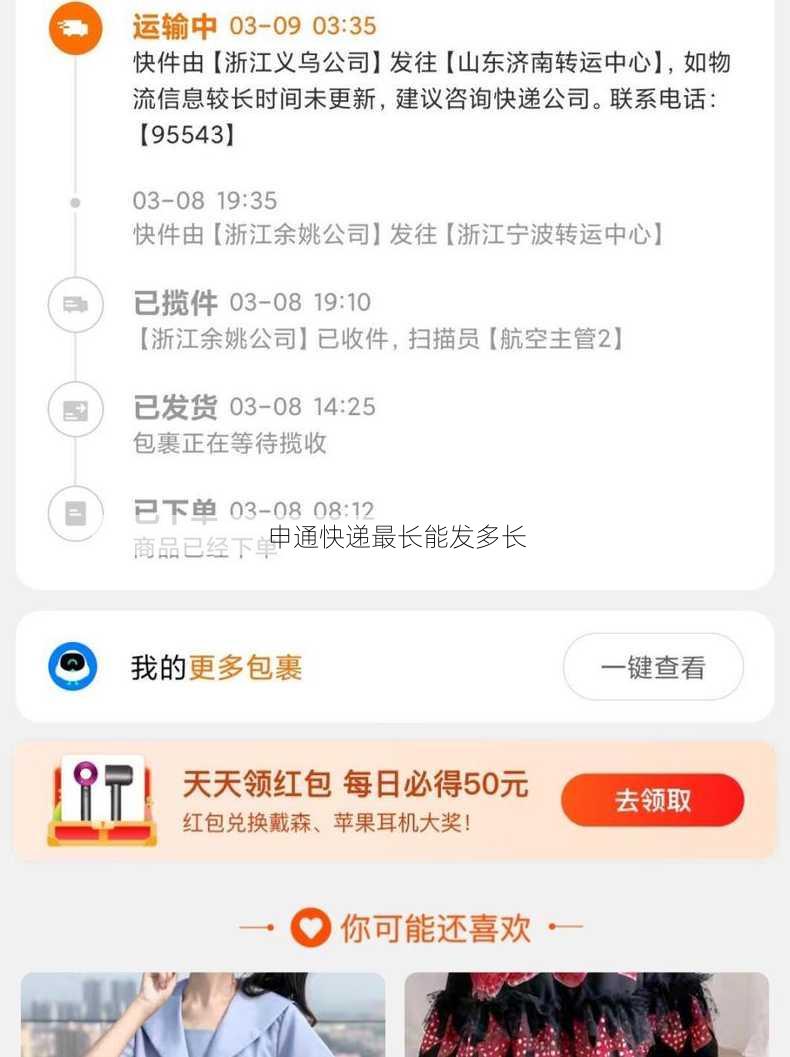 申通快递最长能发多长