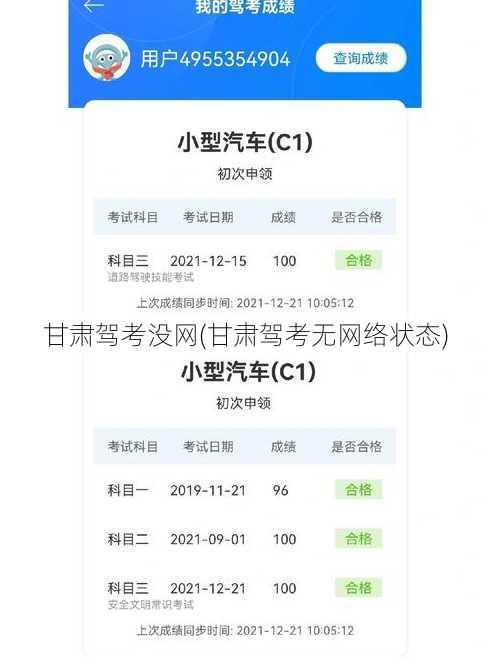 甘肃驾考没网(甘肃驾考无网络状态)