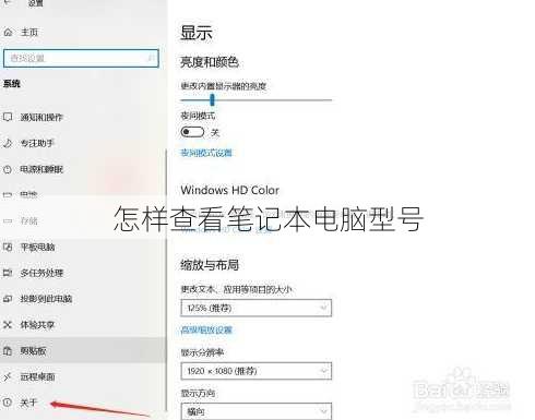 怎样查看笔记本电脑型号