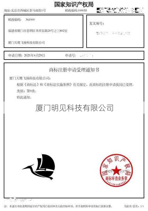 厦门明见科技有限公司