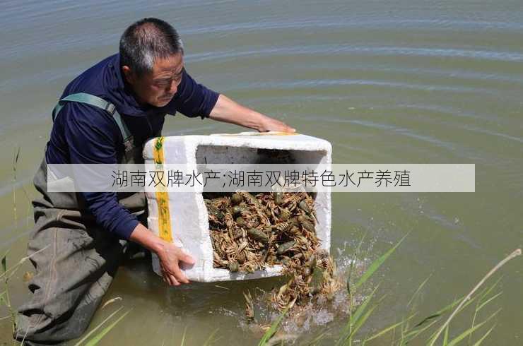 湖南双牌水产;湖南双牌特色水产养殖