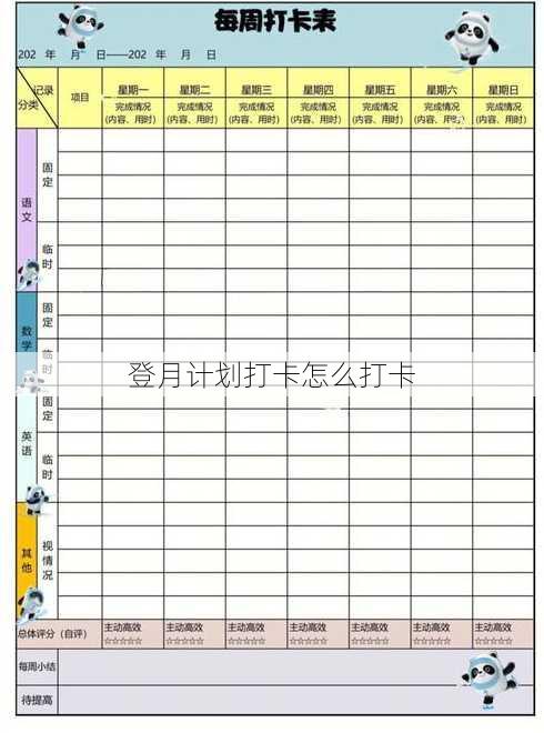 登月计划打卡怎么打卡