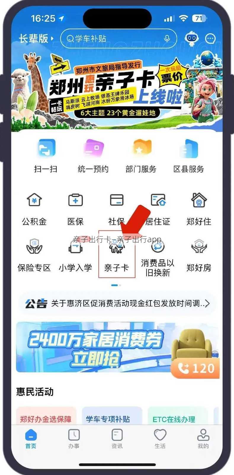 亲子出行卡—亲子出行app