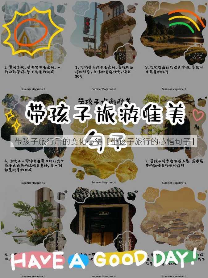 带孩子旅行后的变化心得【带孩子旅行的感悟句子】