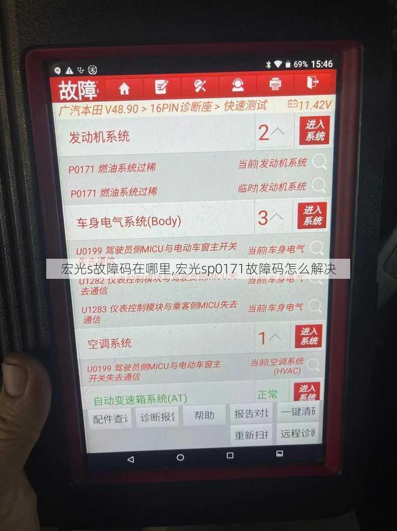 宏光s故障码在哪里,宏光sp0171故障码怎么解决