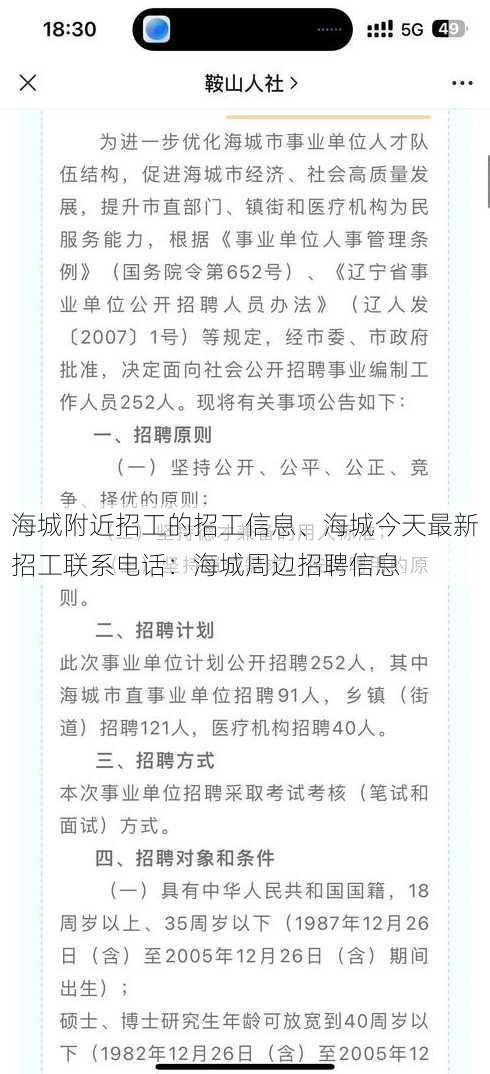 海城附近招工的招工信息、海城今天最新招工联系电话：海城周边招聘信息