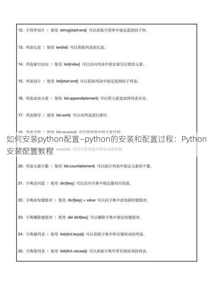 如何安装python配置—python的安装和配置过程：Python安装配置教程