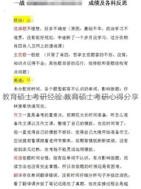 教育硕士考研经验 教育硕士考研心得分享