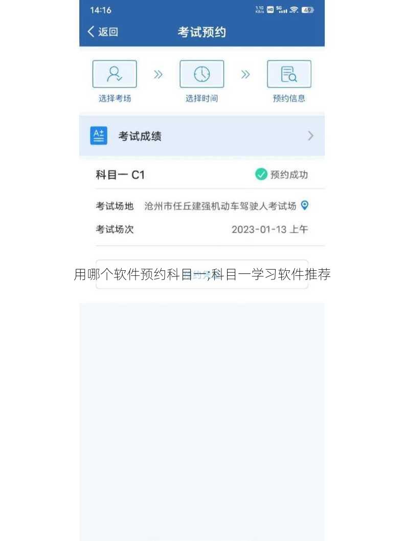 用哪个软件预约科目一;科目一学习软件推荐