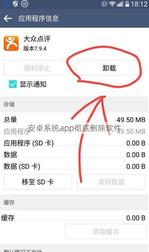 安卓系统app彻底删除软件