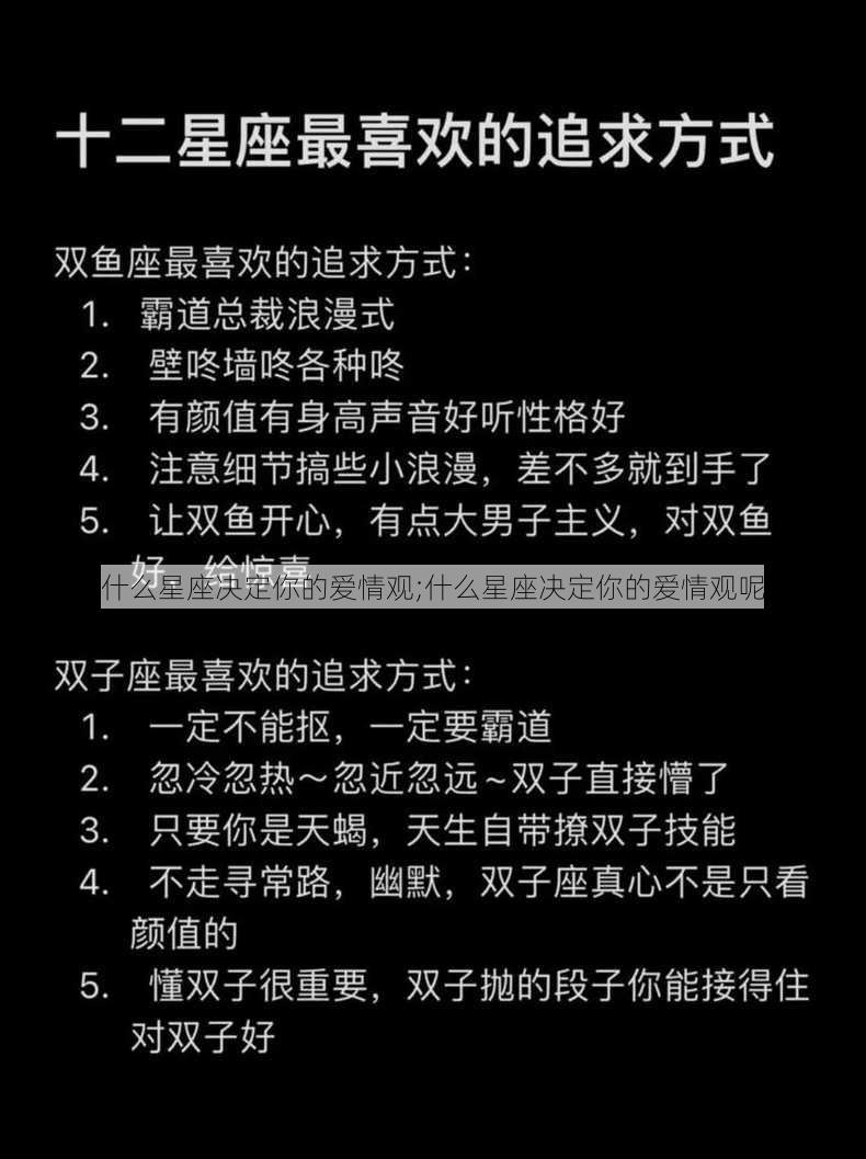 什么星座决定你的爱情观;什么星座决定你的爱情观呢