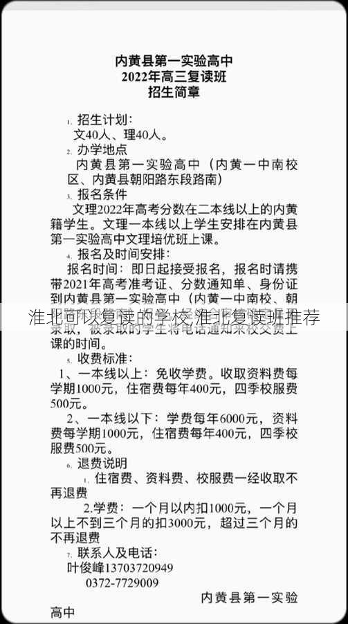 淮北可以复读的学校,淮北复读班推荐