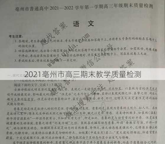 2021亳州市高三期末教学质量检测