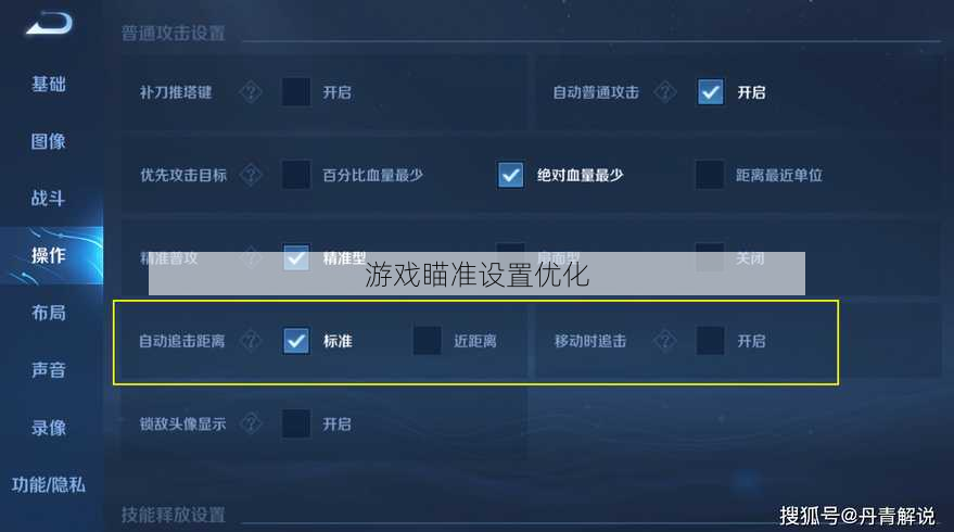 游戏瞄准设置优化