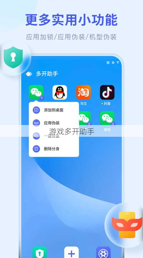 游戏多开助手