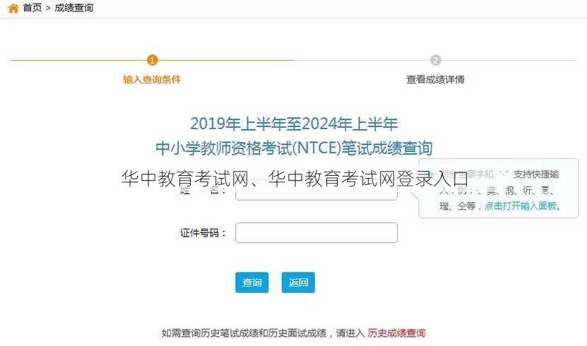 华中教育考试网、华中教育考试网登录入口