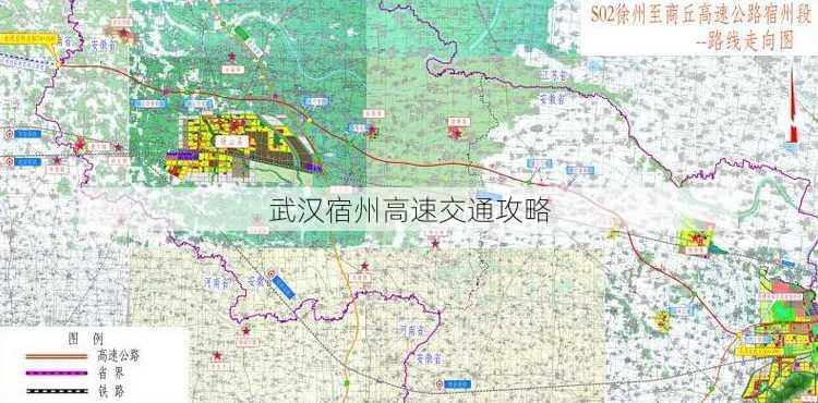 武汉宿州高速交通攻略