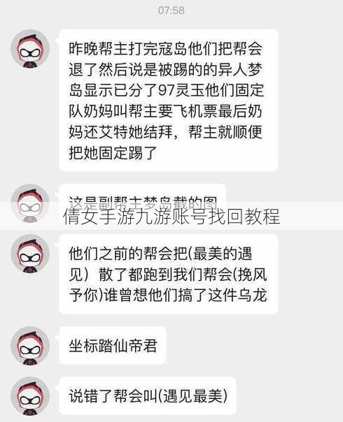 倩女手游九游账号找回教程