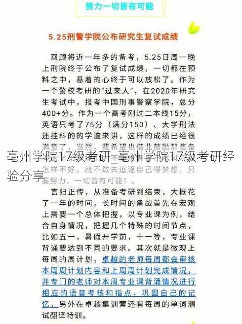 亳州学院17级考研_亳州学院17级考研经验分享