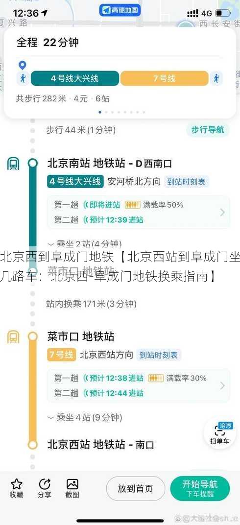 北京西到阜成门地铁【北京西站到阜成门坐几路车：北京西-阜成门地铁换乘指南】
