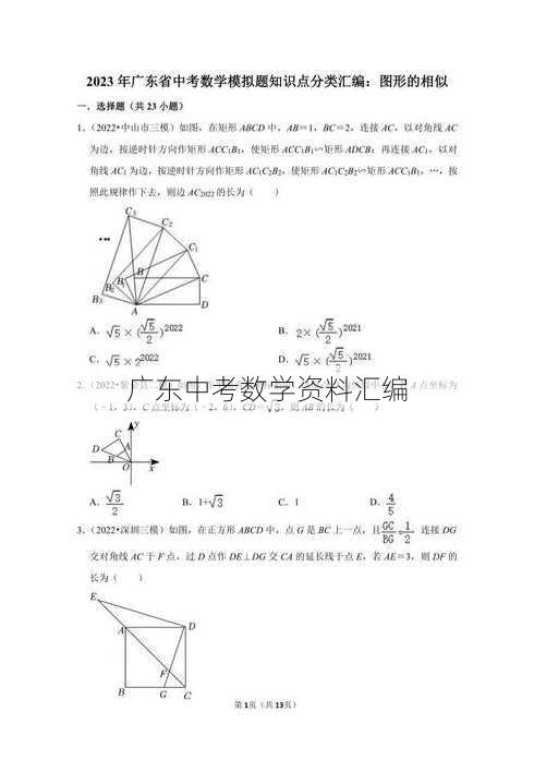 广东中考数学资料汇编