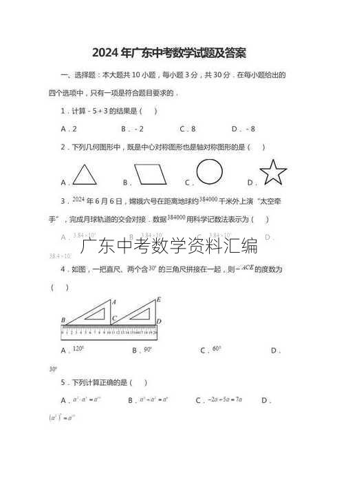 广东中考数学资料汇编