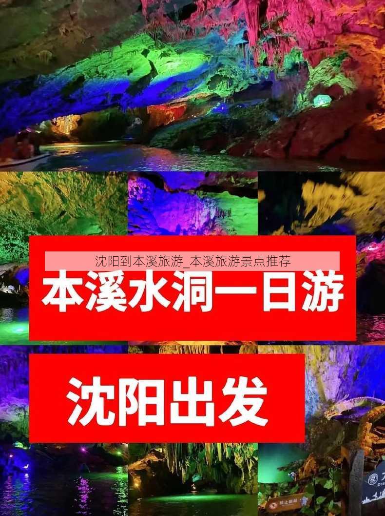 沈阳到本溪旅游_本溪旅游景点推荐