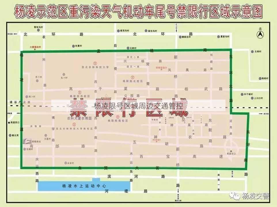 杨凌限号区城周边交通管控