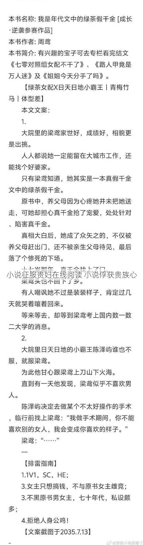 小说征服贵妇在线阅读 小说俘获贵族心