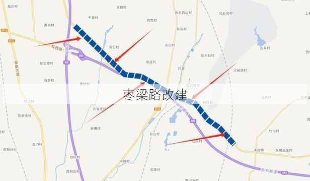 枣梁路改建