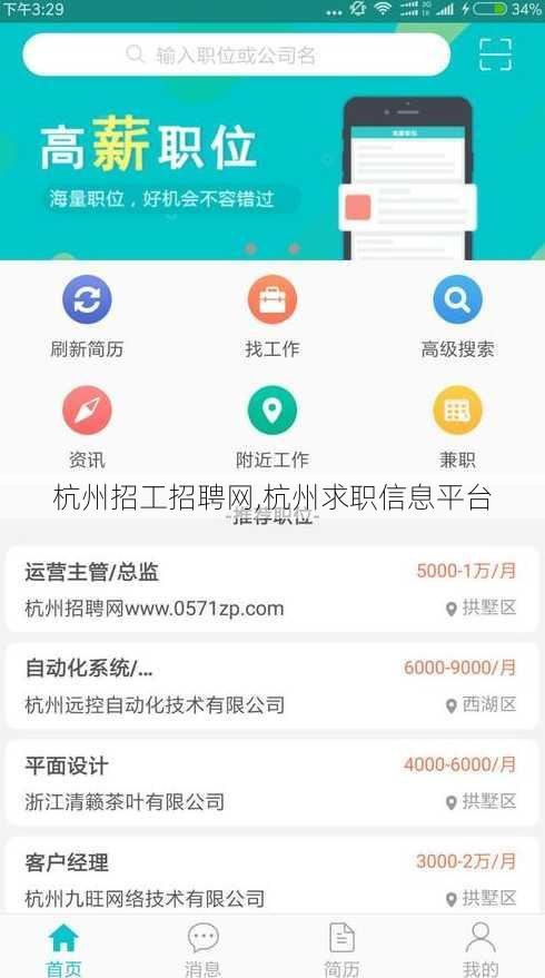 杭州招工招聘网,杭州求职信息平台